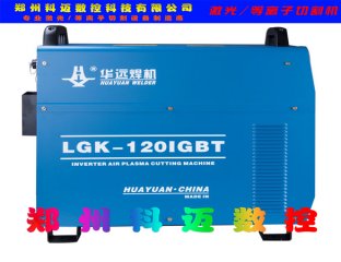 華遠LGK-120等離子切割機